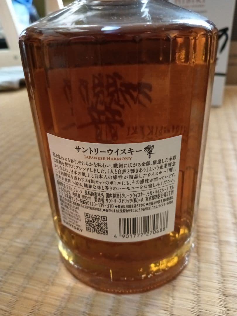 Hibiki Japanese Harmony 700ml 箱入り