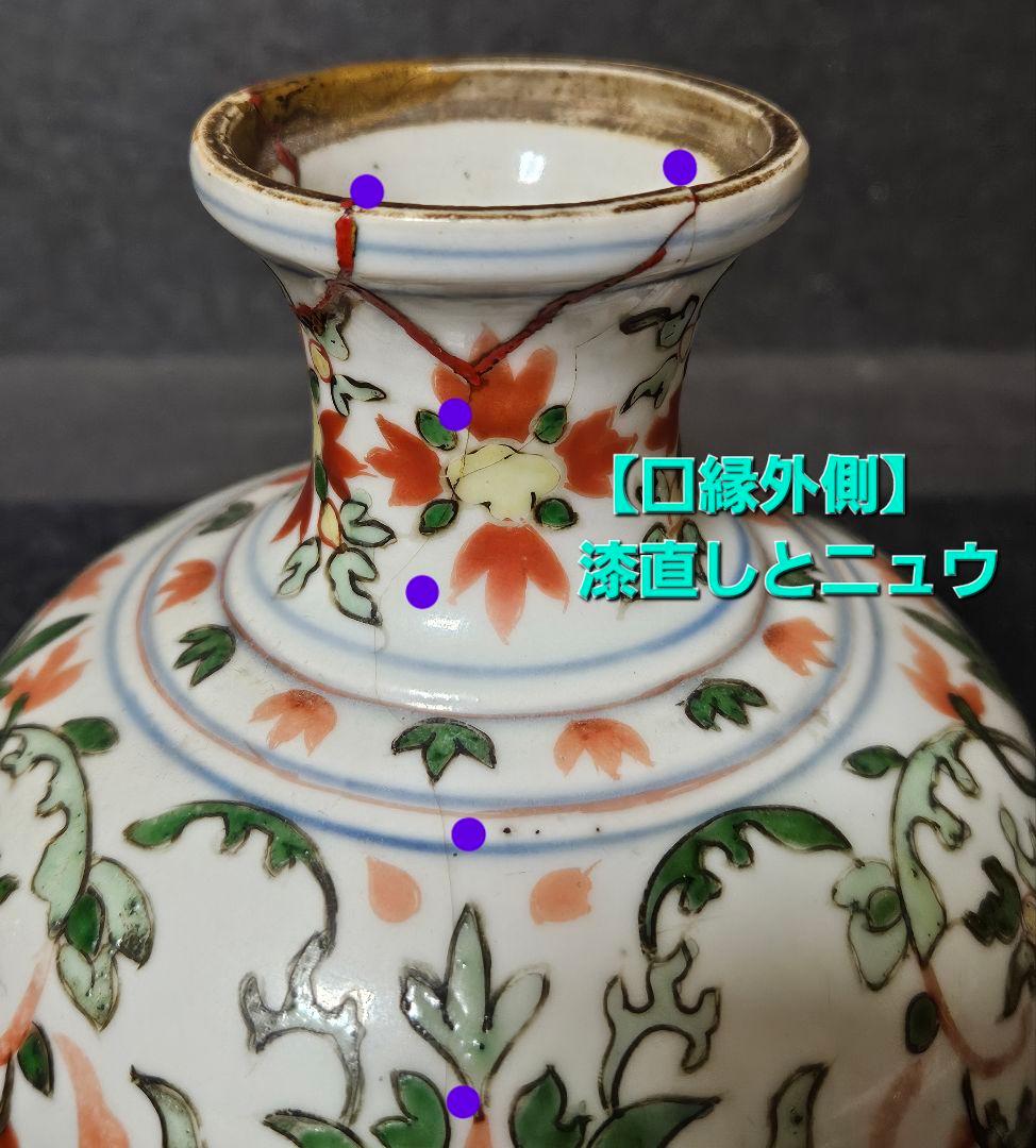 中国古美術　古陶磁器　古玩　明朝　古赤絵　天啓赤絵　五彩　花図瓶　壺　胴継ぎ有り
