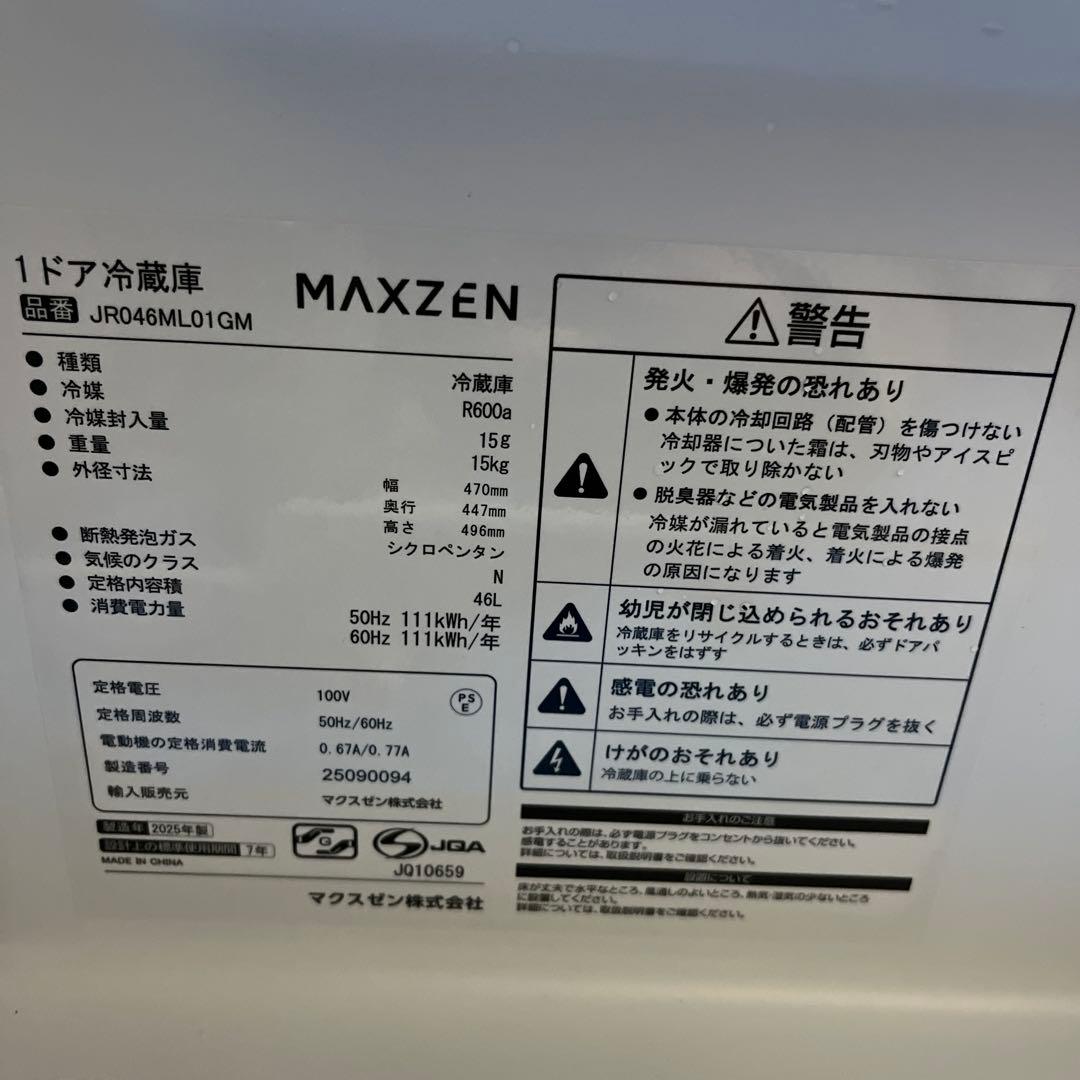 【2025年製】maxzen 1ドア冷蔵庫