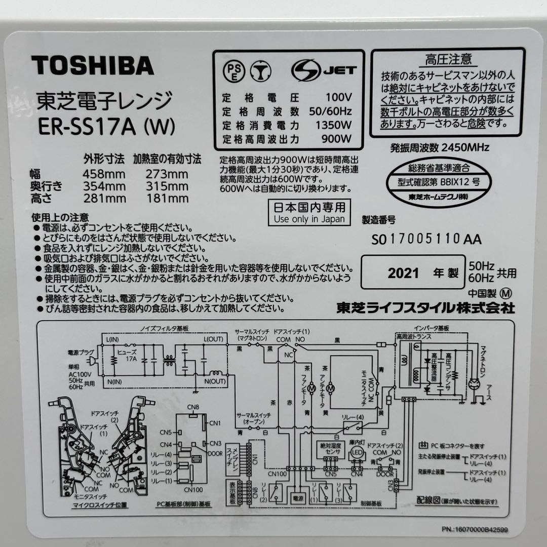 ♪送料込！2021年製900W東芝フラット電子レンジ ER-SS17A(W)