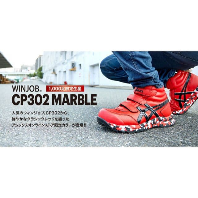 アシックス 安全靴 CP302 マーブル 26cm