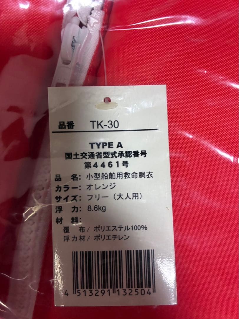 ライフジャケット　小型船舶用救命胴衣　桜マーク