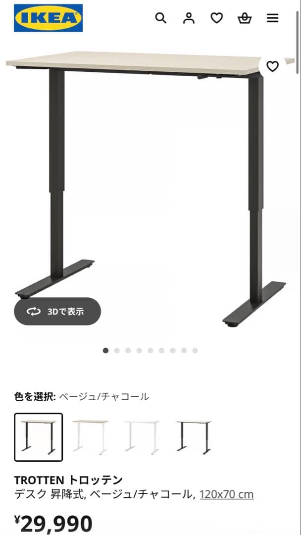 IKEAトロッテン　ワークデスク　手動昇降式　120x70