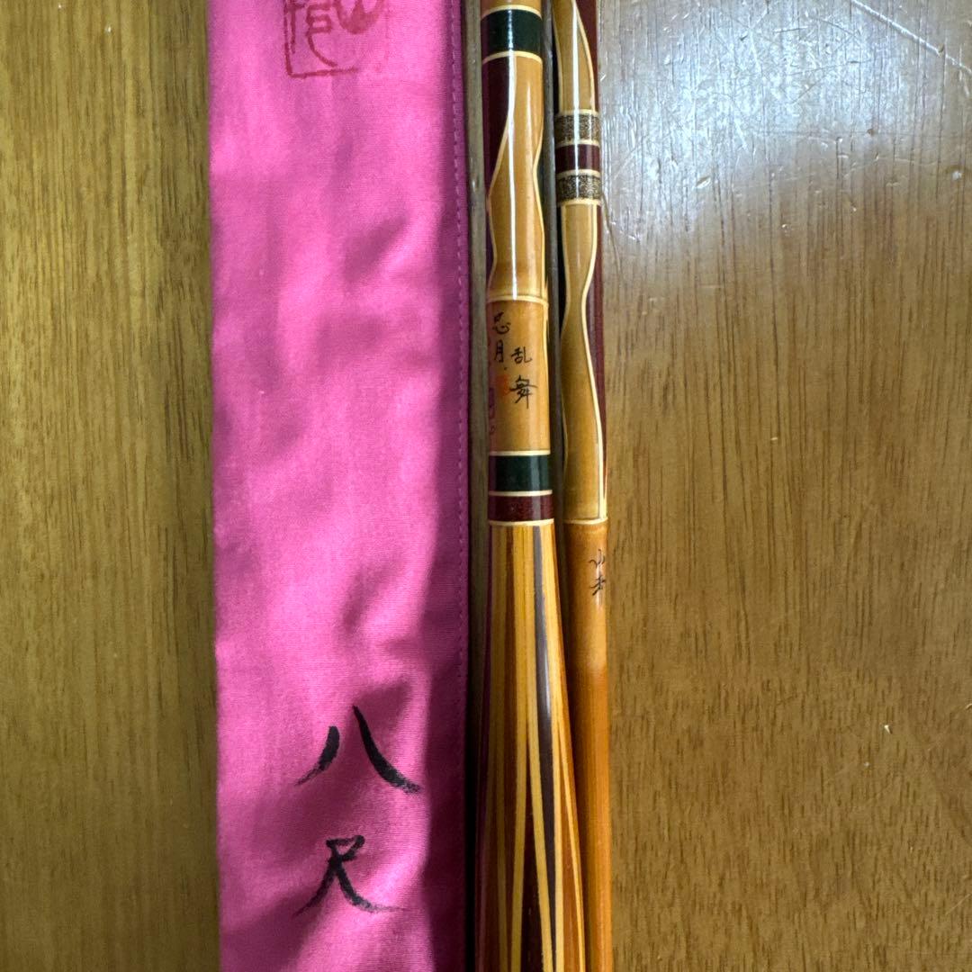 山彦　忍月　龍　乱舞　８尺