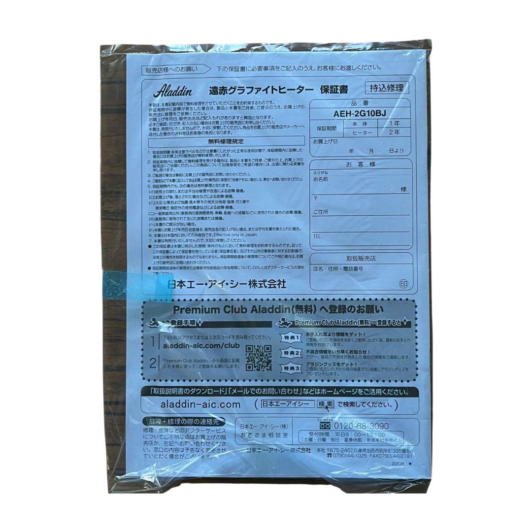 【新品】アラジン遠赤グラファイトヒーター AEH-2G10BJ（K） ブラック