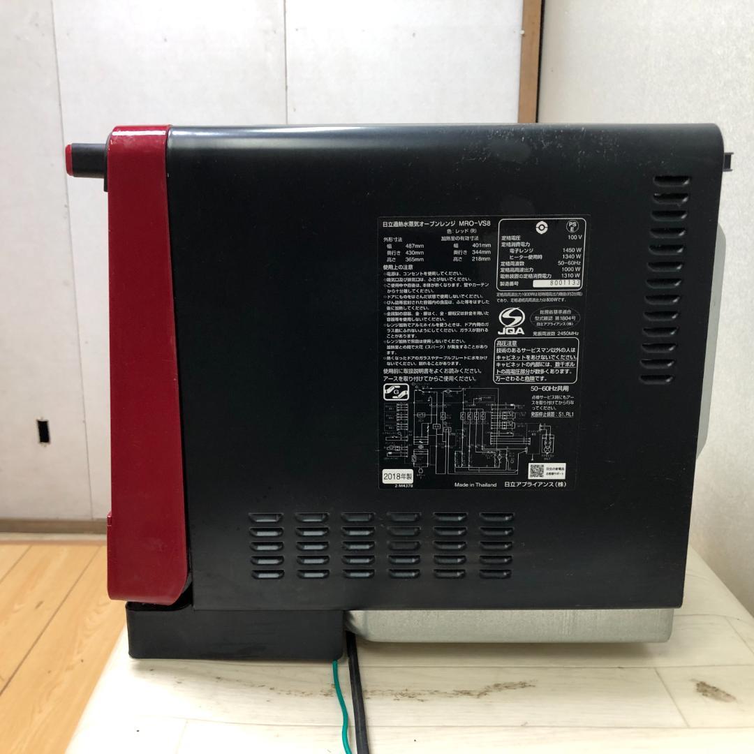 日立 過熱水蒸気オーブンレンジ MRO-VS8 【通電確認済】250509-8