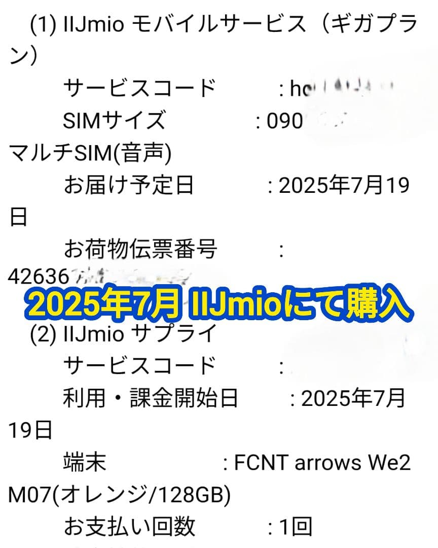 エビス【美品】arrows We2 M07 simフリー 本体