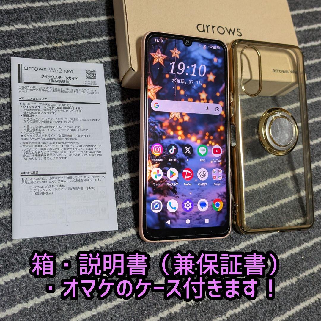 エビス【美品】arrows We2 M07 simフリー 本体