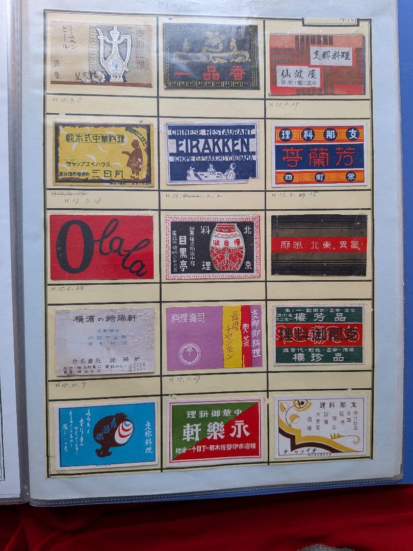 中華料理店のマッチラベル 290枚