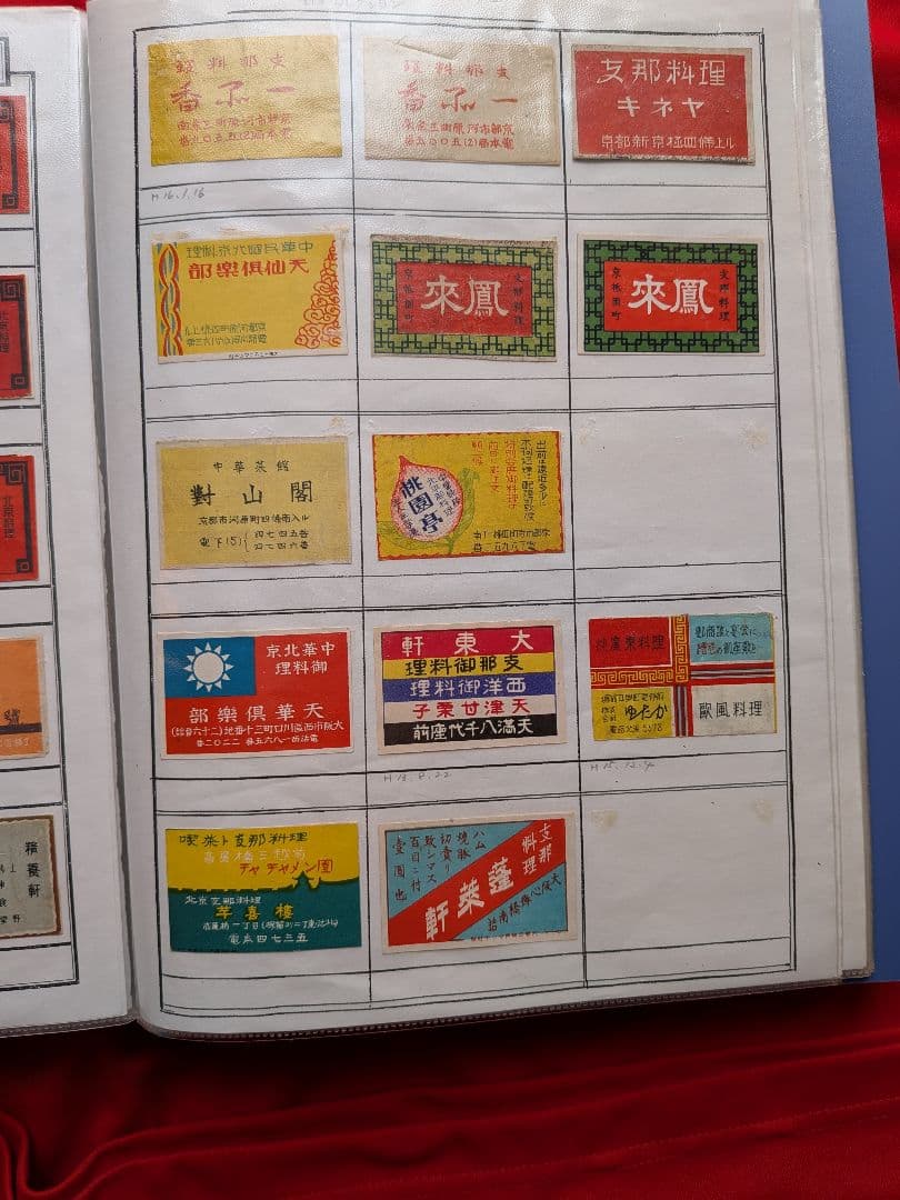 中華料理店のマッチラベル 290枚