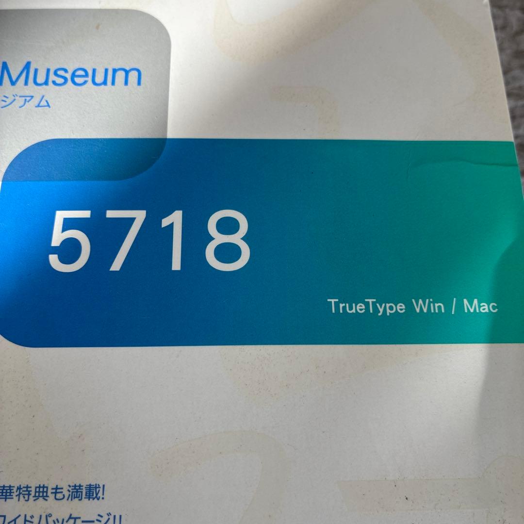 ダイナフォント タイプミュージアム 5718パッケージ版