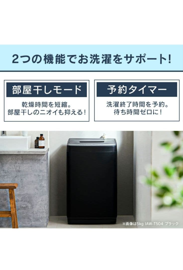 洗濯機 5kg アイリスオーヤマ IAW-T504 ブラック　黒　全自動