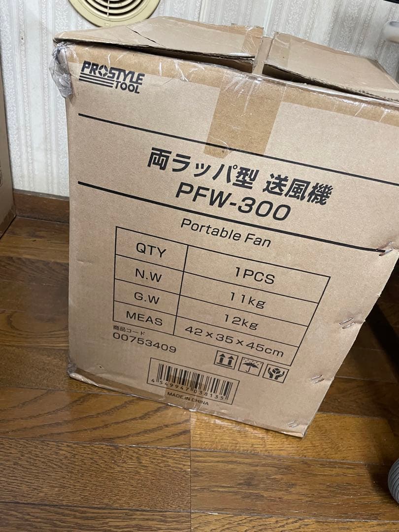 両ラッパ型　送風機　PFW-300  プロスタイルツール