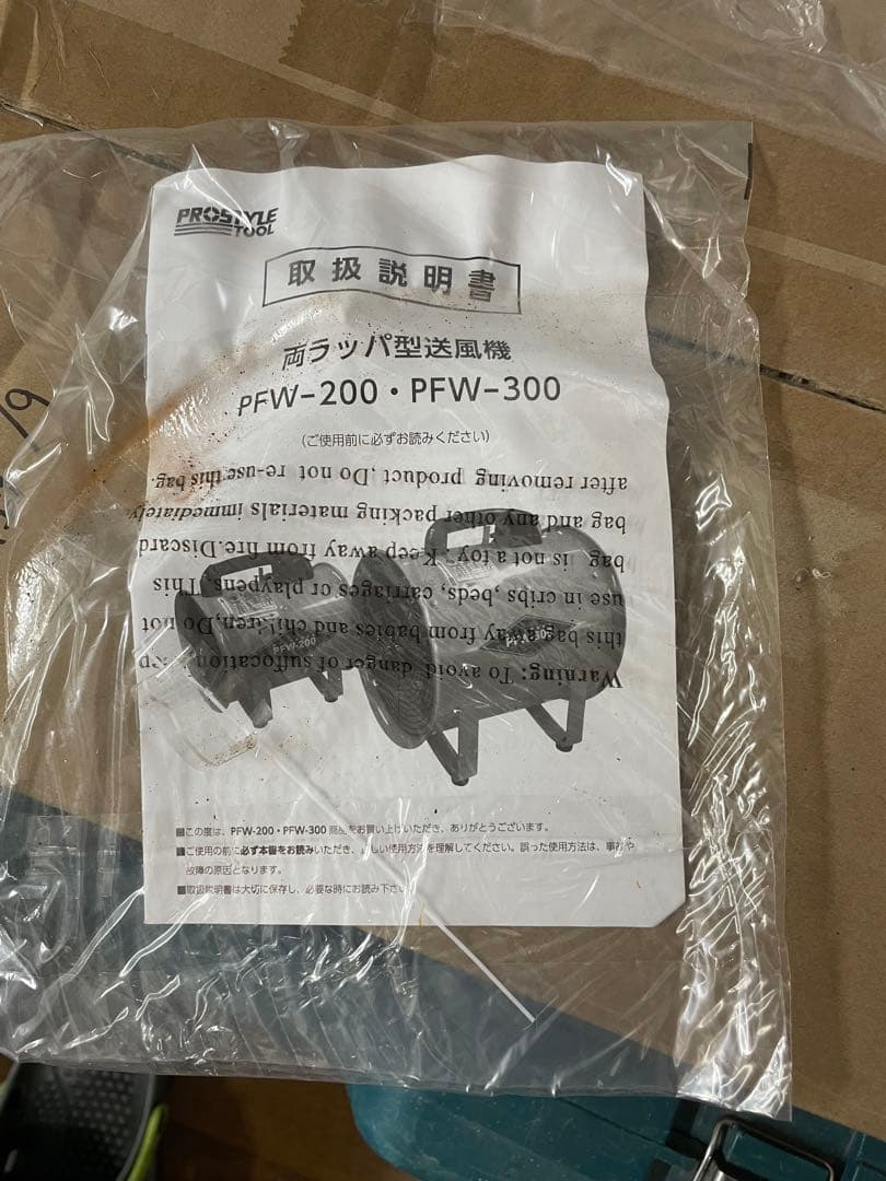 両ラッパ型　送風機　PFW-300  プロスタイルツール