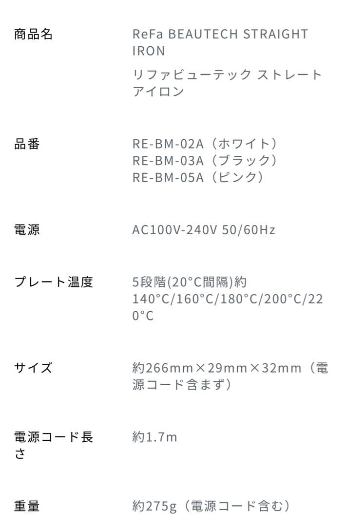 リファ ストレートアイロン 新品