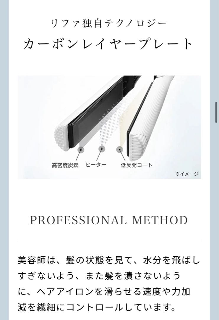 リファ ストレートアイロン 新品