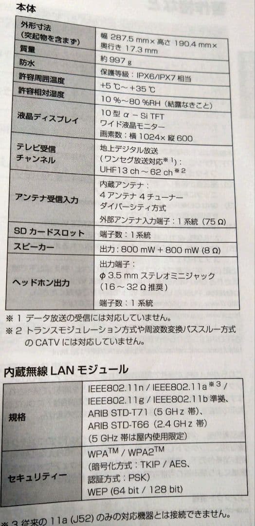パナソニック　ポータブルテレビ　SV-ME7000
