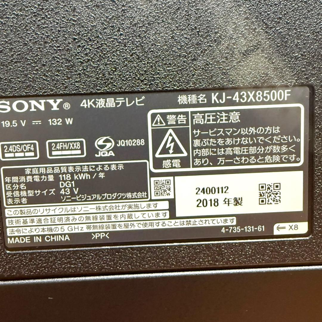 ☆美品 SONY KJ-43X8500F S 43V型 4K対応 液晶 テレビ