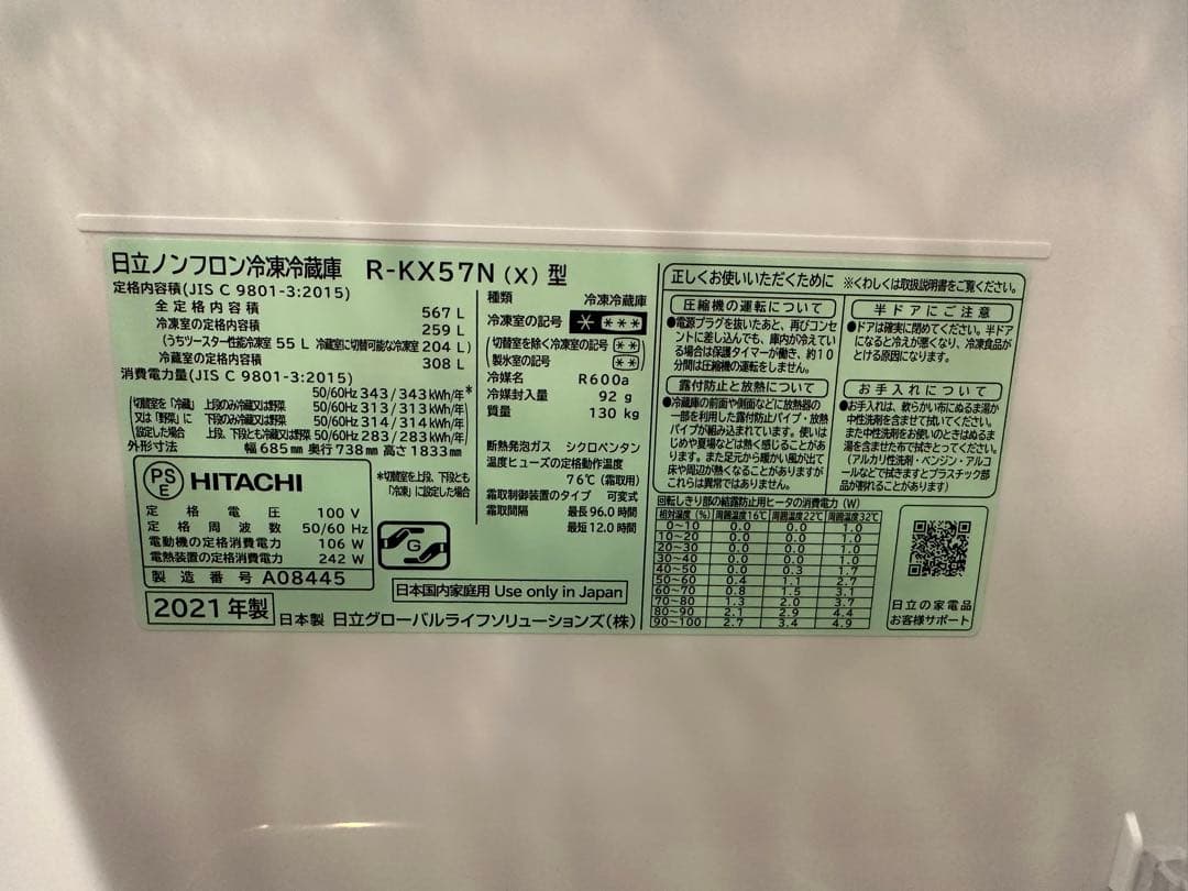 【ミラータイプ】HITACHI R-KX57N(X)大型冷蔵庫 567L 両開き