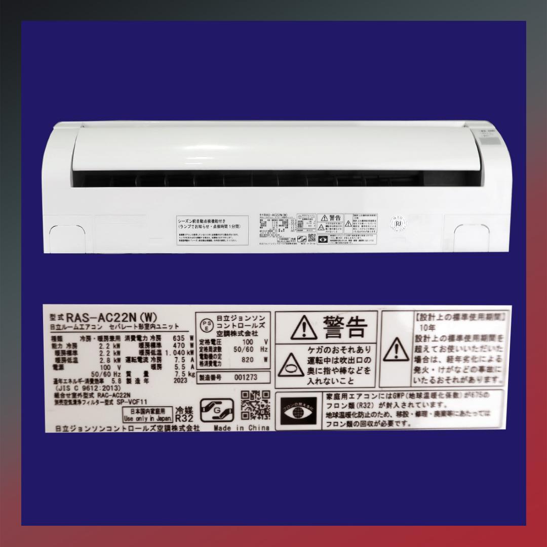 保証付！日立白くまくん☆2023年☆ルーム用エアコン☆6畳用☆H209