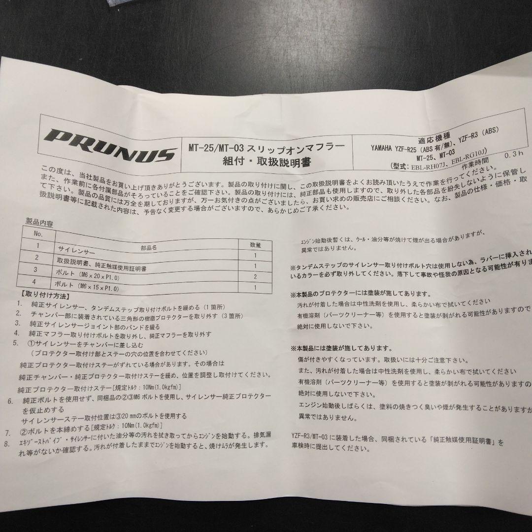 ヤマハYZF-R25/MT-25プラナスマフラー　中古品