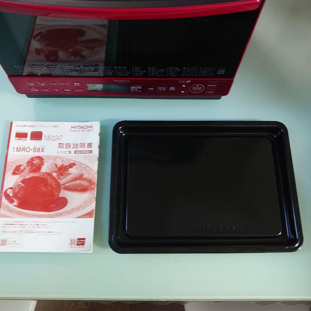 HITACHI MRO-S8X 過熱水蒸気オーブンレンジ ヘルシーシェフ