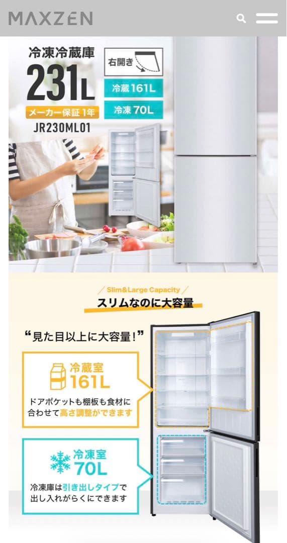 ホワイト冷蔵庫 下部冷凍庫付き