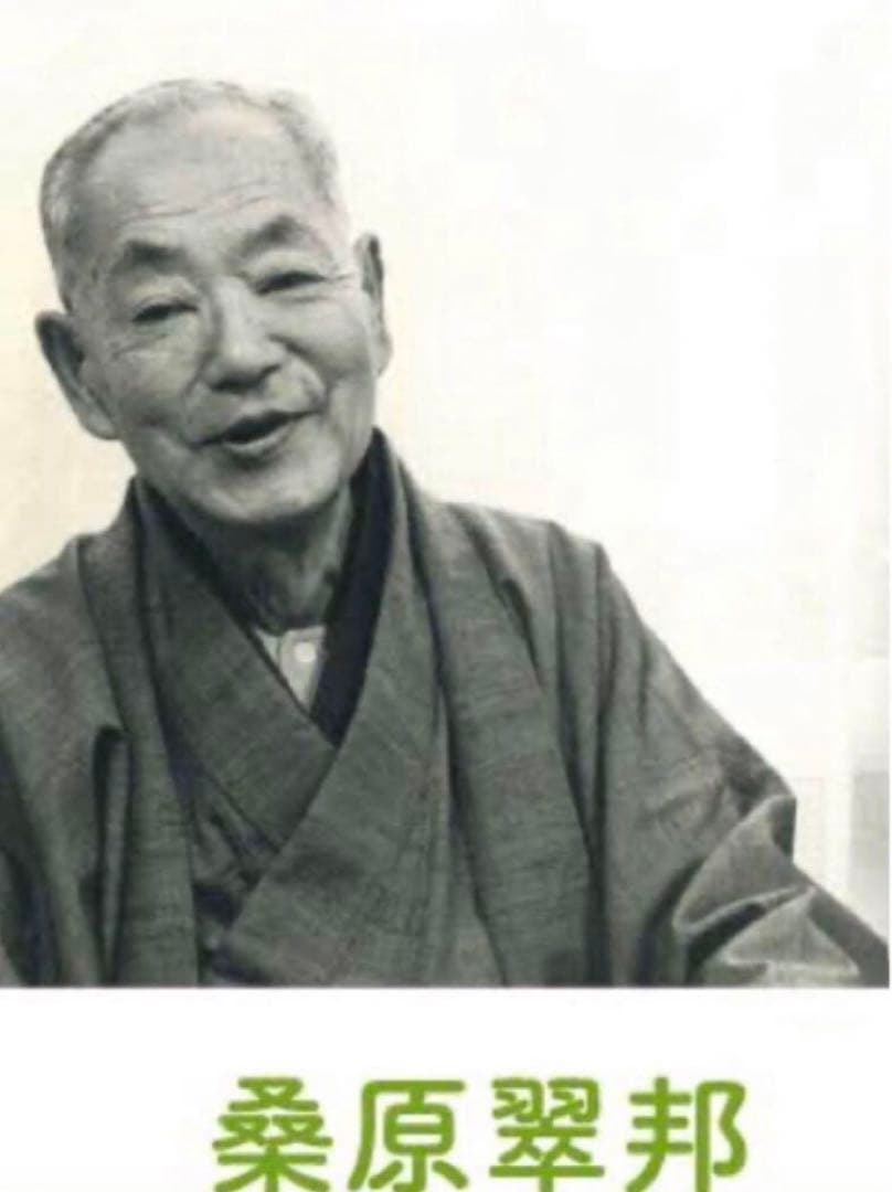 最終価格【希少！一点物！入手困難！】桑原翠邦 先生 書作品 「鳥情」