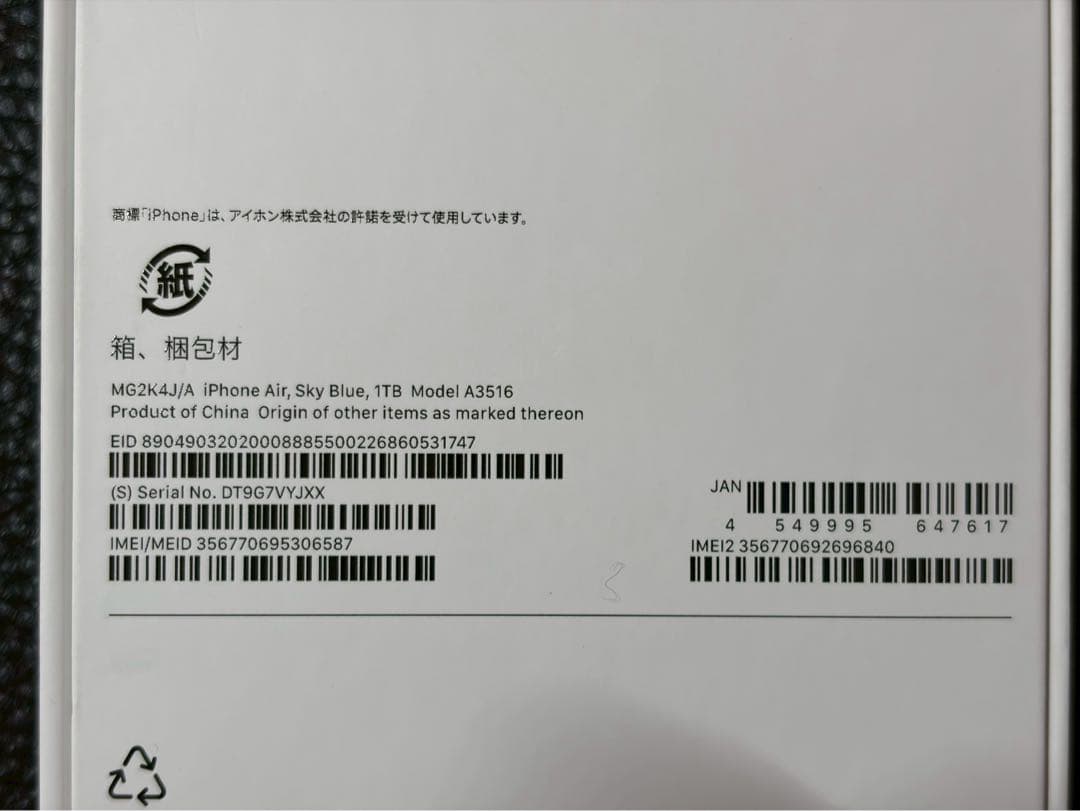 マロ　【美品】iPhone Air 1TB SIMフリースカイブルー