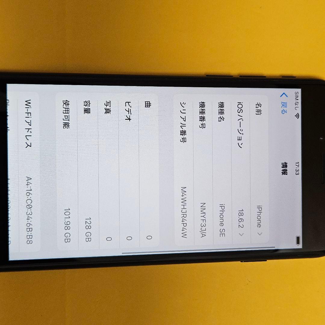 iPhone SE3 128GB｜24時間以内発送#524
