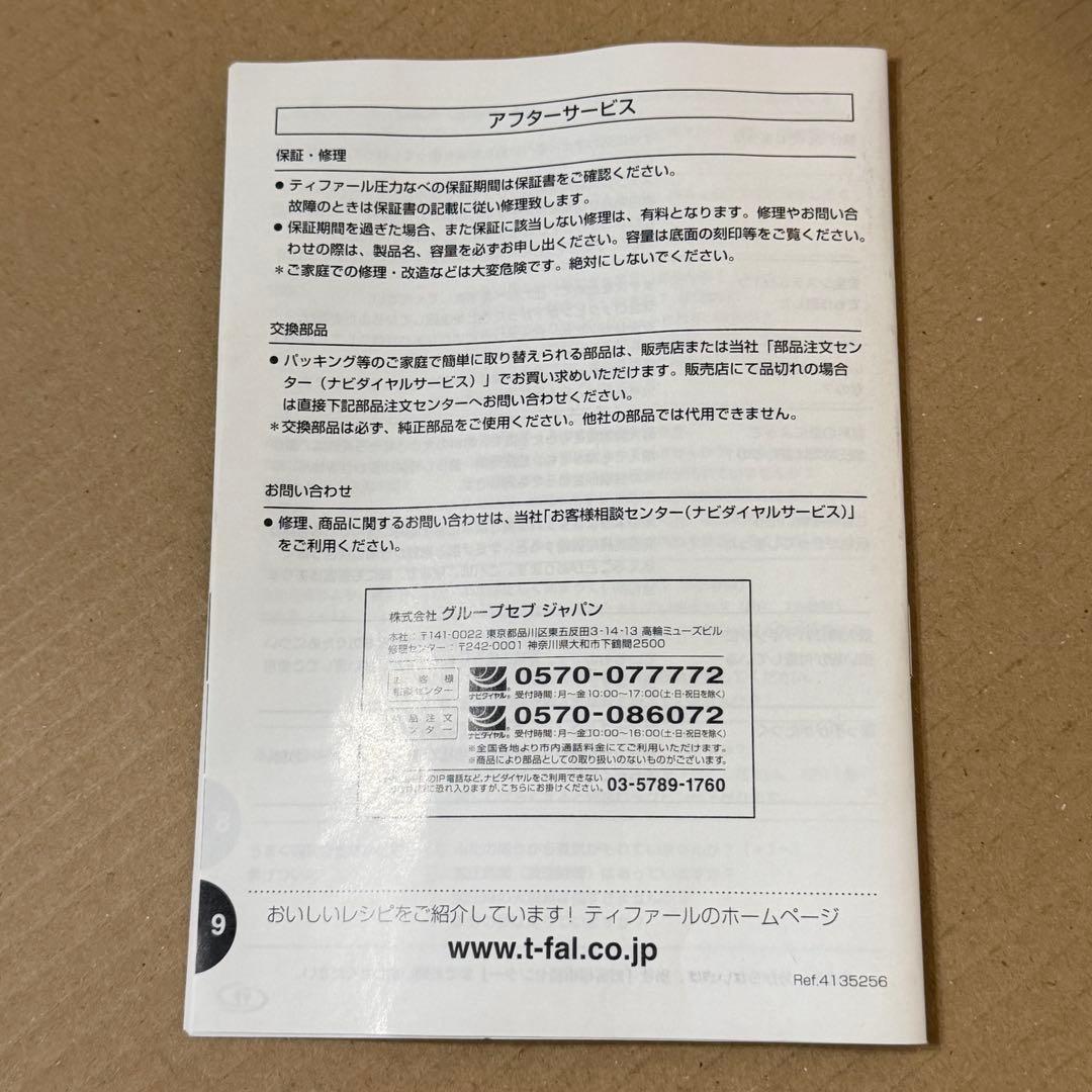 【新品未使用】T-fal ティファール クリプソプルミエ6L 圧力鍋