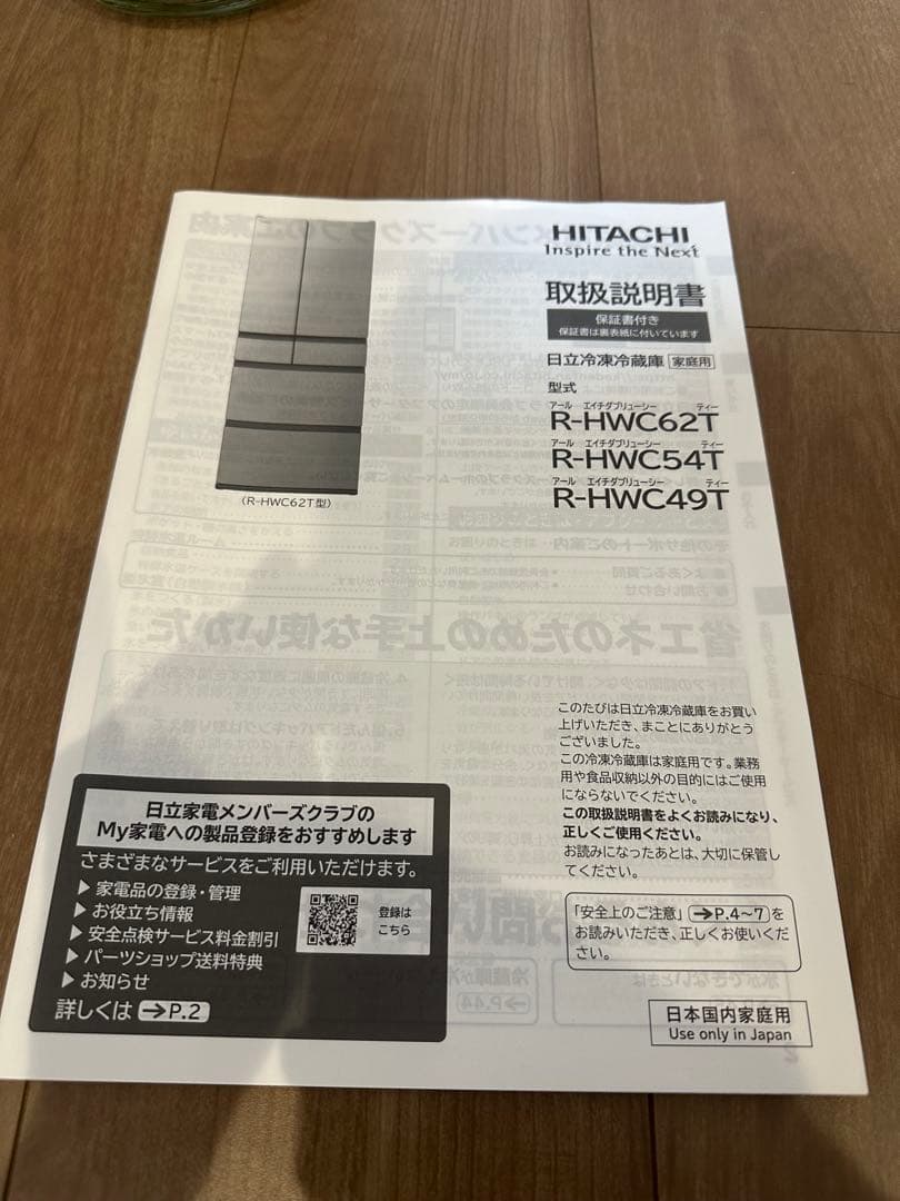 HITACHI 冷蔵庫 R-HWC54T シルバー 2024年
