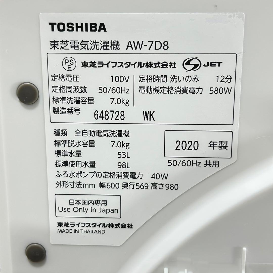 TOSHIBA 洗濯機 7kg AW-7D8 インバーター搭載 d5231