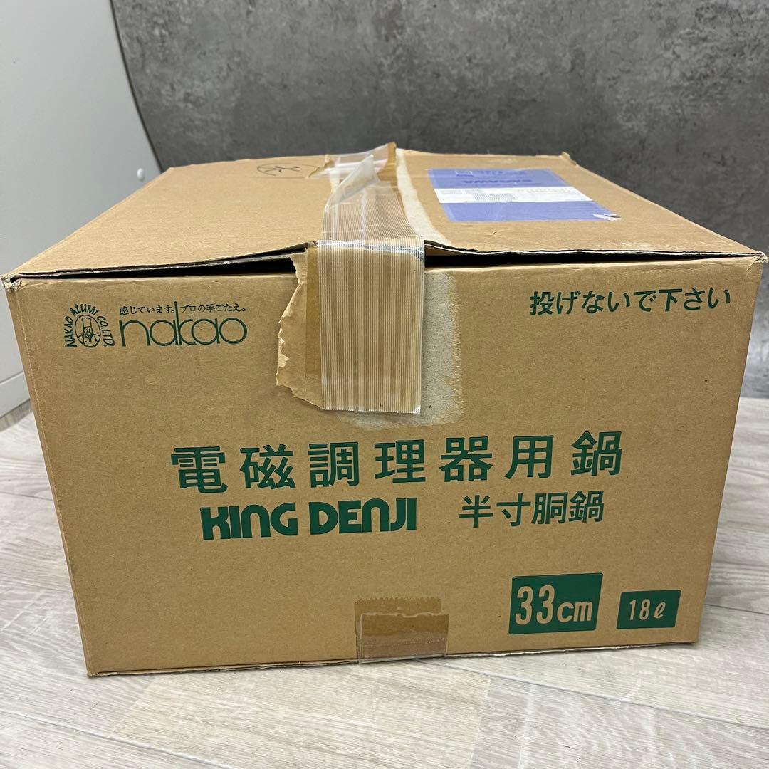 未使用 中尾アルミ製作所 キングデンジ 半寸胴鍋 33cm 18L nakao