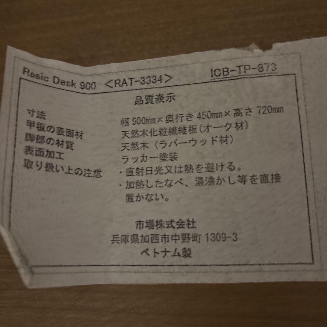 Rasic ラシック デスク 机 幅90cm おしゃれ シンプル