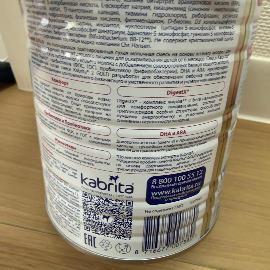 まとめ買い　2缶Kabrita Gold 2 / 1 粉ミルク 0-12ヶ月