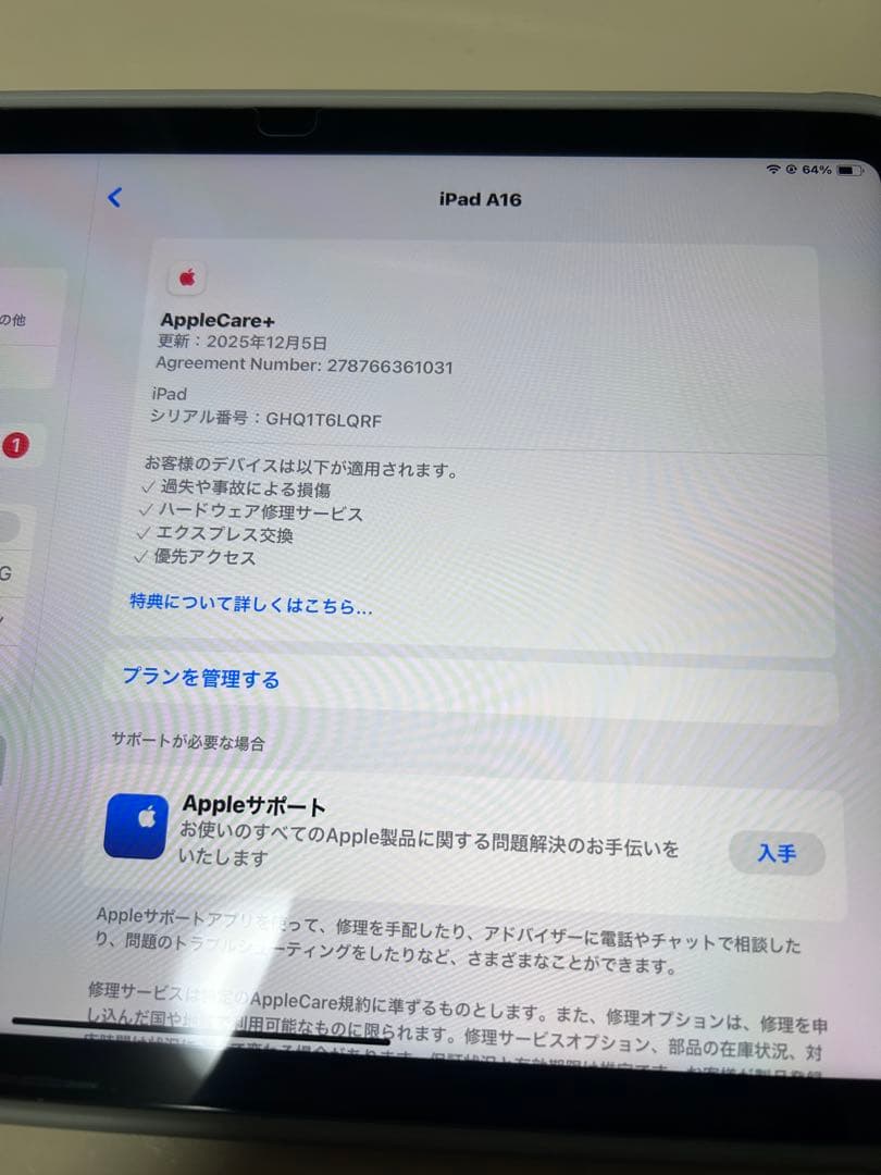 iPad A16 シルバー AppleCare+付き