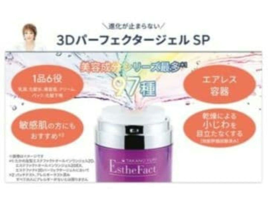 最新ver【たかの友梨】エステファクト３ＤパーフェクタージェルＳＰ・ローション