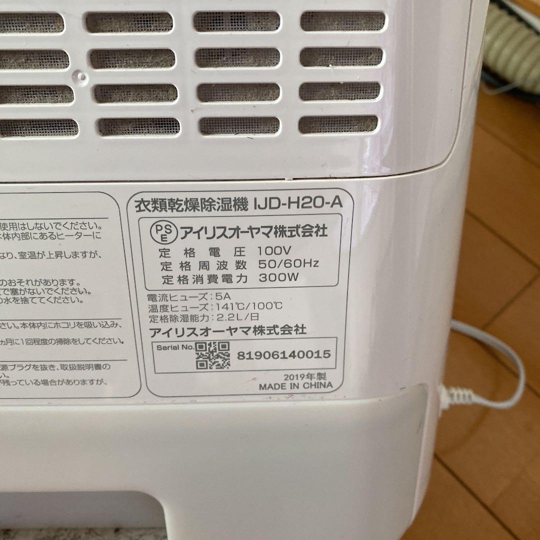 IRIS IJD-H20-A 美品