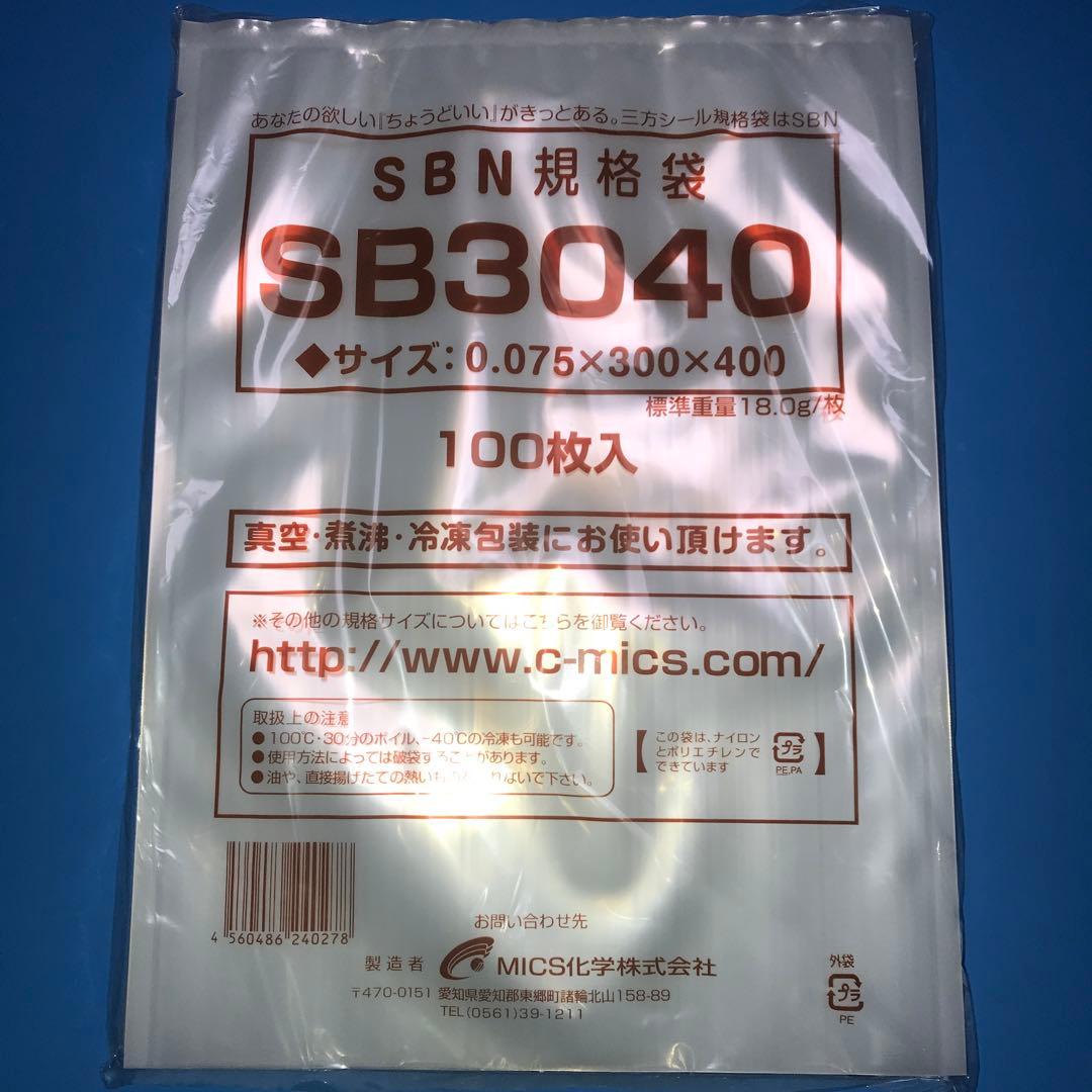 SBN規格袋三方シール袋 真空袋ナイロンポリSB3040