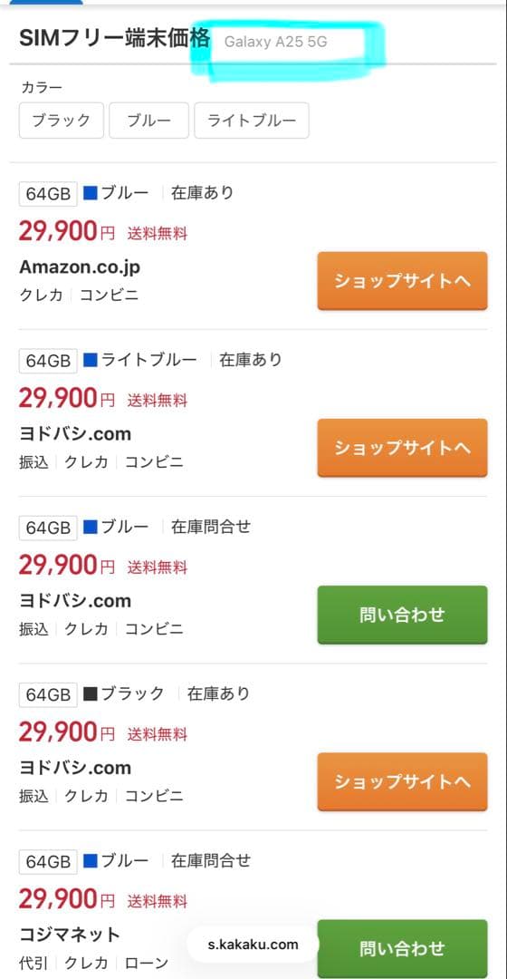 【新品・未使用】 Samsung Galaxy A25 5G ライトブルー