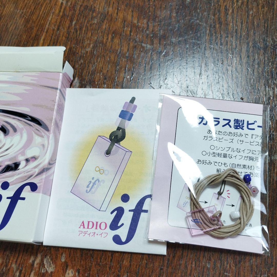 アディオ　イフ