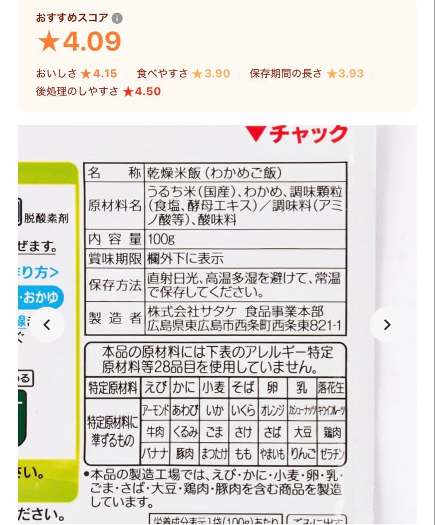 新品！サタケ マジックライス（わかめご飯）100g×50袋　賞味期限2031.7