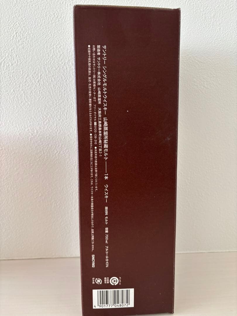 サントリー　シングルモルトウイスキー　山崎蒸留所秘蔵モルト　700ml 43%