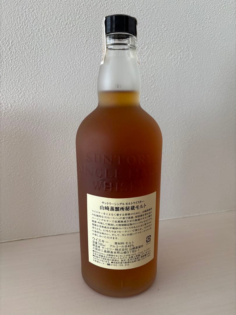サントリー　シングルモルトウイスキー　山崎蒸留所秘蔵モルト　700ml 43%