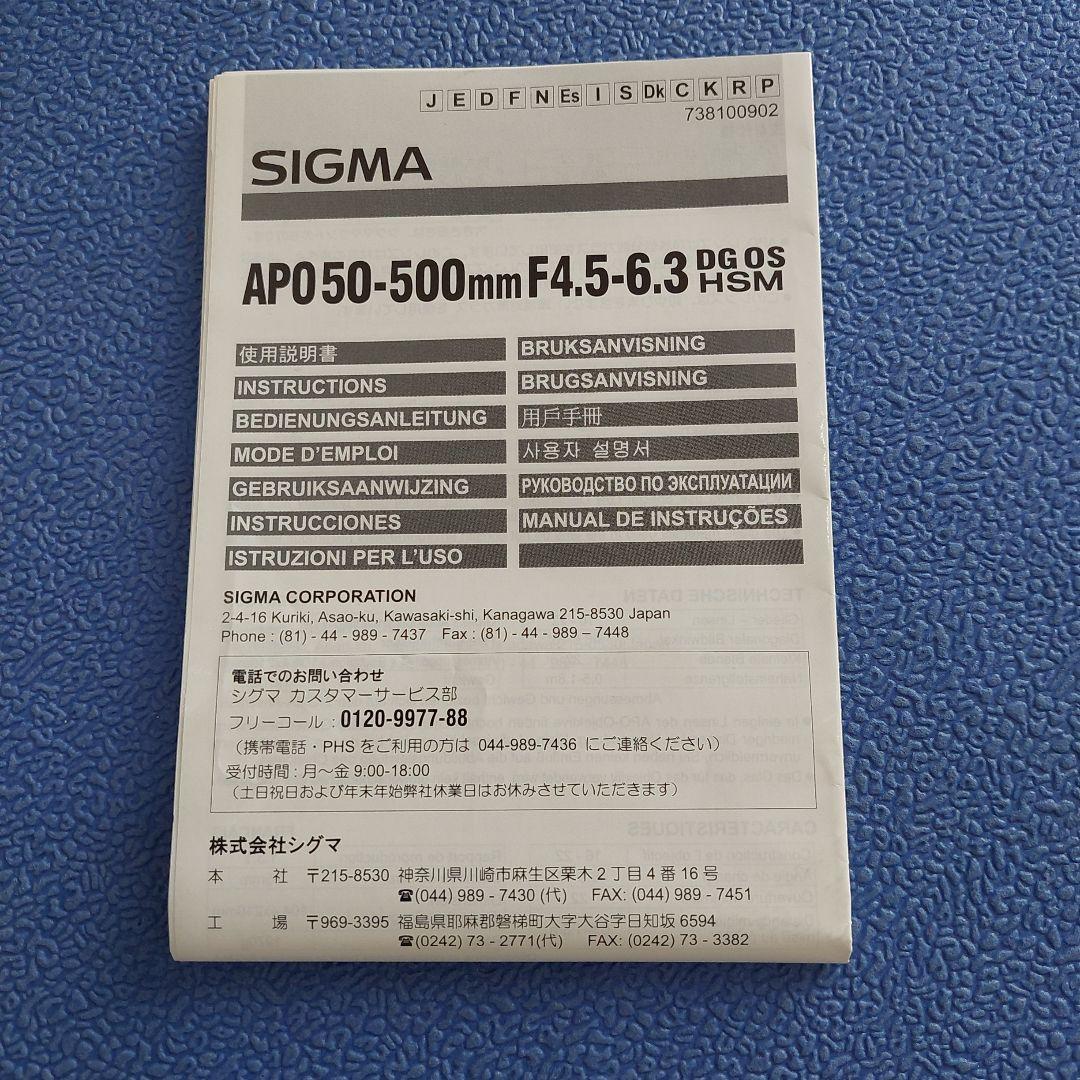SIGMA 50-500mm F4.5-6.3 DG APO HSM ニコン