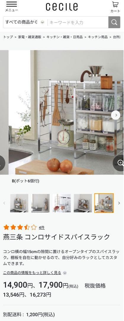 コンロサイドスパイスシェルフ　燕三条 コンロサイドスパイスラック