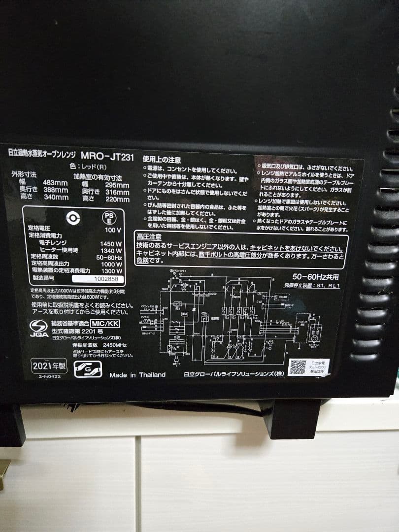 12/16までの価格です!2021年製　日立過熱水蒸気オーブンレンジ