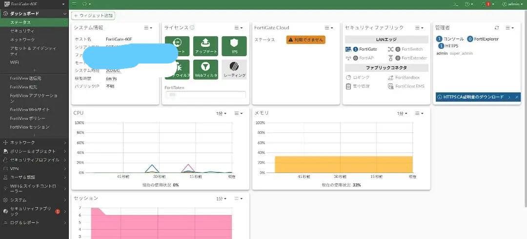 FortiGate 60F UTMライセンス 有効期限2026/07/07