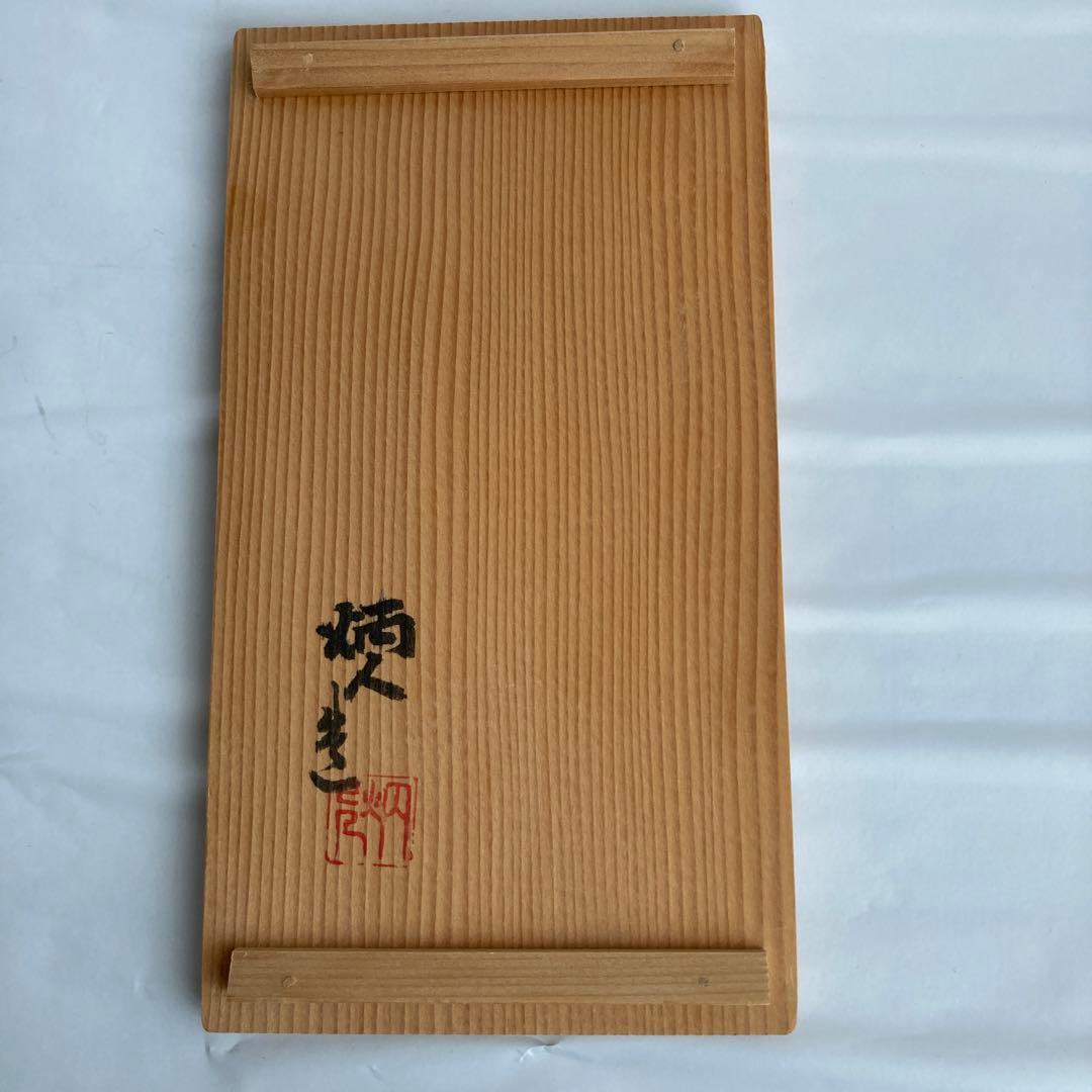 村上炳人　青銅花瓶